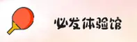 必发平台官方入口在哪？立即直达正版互动体验区